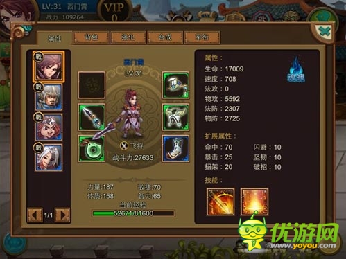 變身時(shí)尚達(dá)人 《痞子三國》裝備達(dá)人養(yǎng)成篇