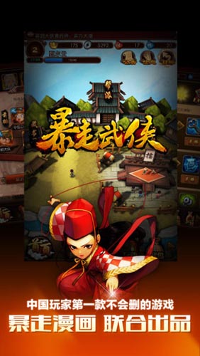 《暴走武俠》IOS版即將上線 必玩理由今日曝光