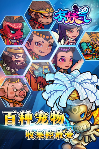 有妖氣手游截圖