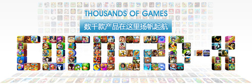 2014CocoaChina春季開發(fā)者大會官網(wǎng)正式上線