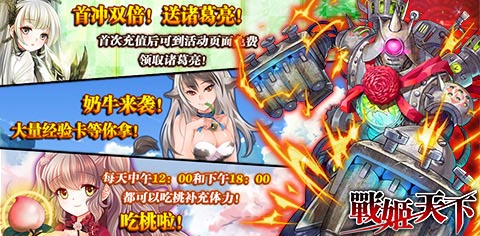 玩妹天下不是夢 《戰(zhàn)姬天下》今日火爆上線