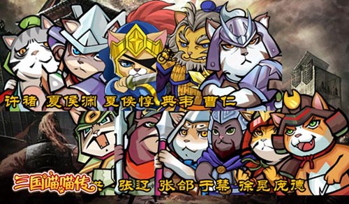 邪惡神奇寶貝 《三國喵喵傳》反派角色揭秘