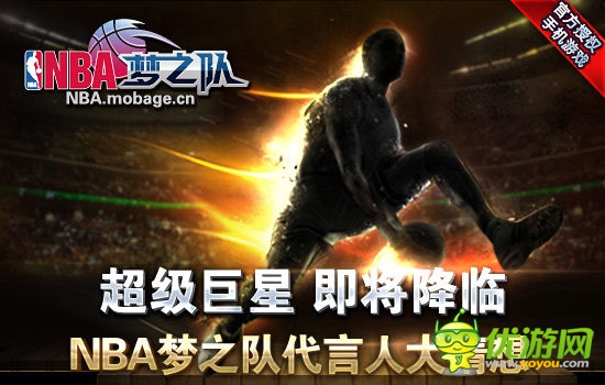 透過《NBA夢(mèng)之隊(duì)》巨星代言看廠商如何營(yíng)銷