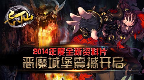 惡魔的殿堂 《忘仙》全新惡魔城堡今日上線