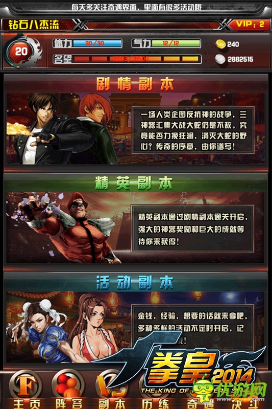 拳皇2014截圖欣賞