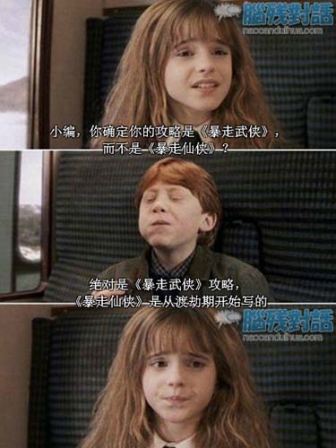 練功必自宮？ 《暴走武俠》極品“暴走寶典”曝光