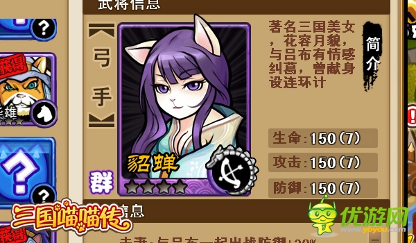 喵喵妲姬《三國喵喵傳》的中國夢想秀