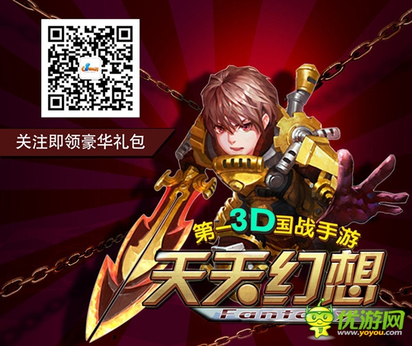  純正3D國戰(zhàn) 《天天幻想》軍團(tuán)玩法享受群p快感