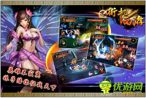 經(jīng)典街機再現(xiàn) 《街機西游》帶你重溫?zé)嵫c感動