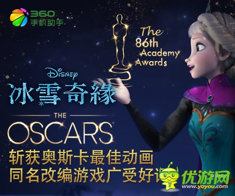 《冰雪奇緣》斬獲奧斯卡“最佳動(dòng)畫(huà)長(zhǎng)片”獎(jiǎng)