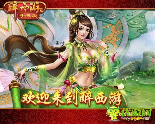 《醉西游手機版》回爐重造 粉雕玉器鑄精品