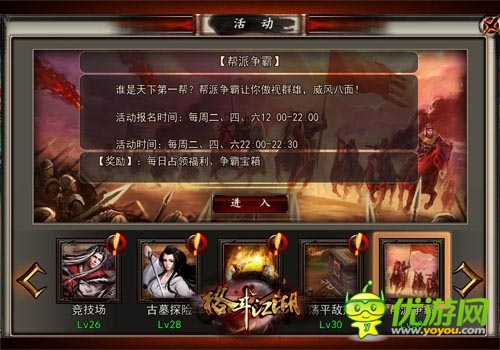 滔天的戰(zhàn)意 《格斗江湖》PVP幫派戰(zhàn)一決雌雄