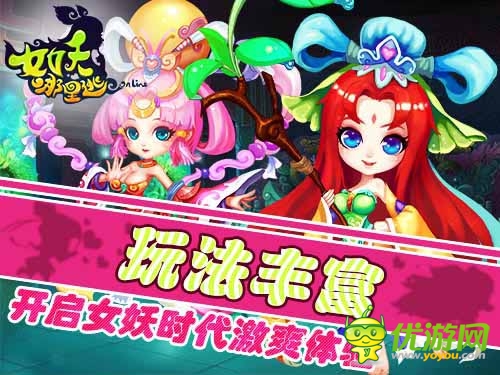 吃俺老孫一棒 《女妖哪里逃》正式起航