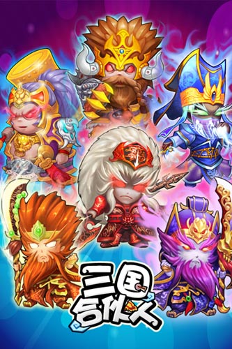 劉雨欣版絕美貂蟬 《三國合伙人》今日火爆公測