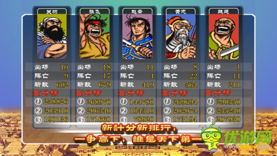 街機三國志截圖