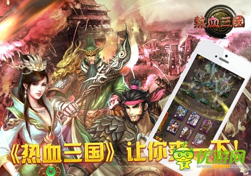 別人媳婦關(guān)我鳥事 手游《熱血三國》讓你爽到底