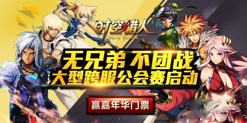 3月6日時空獵人新區(qū)開啟 金幣寶箱隨你拿