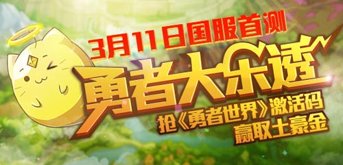 《勇者世界》國服首測激活 客戶端預(yù)下載開放