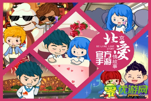 《北京愛情故事》今日公測 贏五星酒店浪漫夜