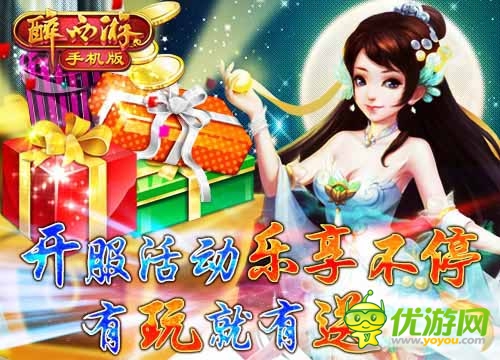 《醉西游手機(jī)版》新服妖媚白骨今日火爆開啟