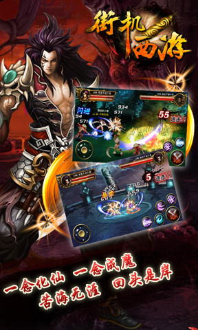 街機(jī)西游截圖