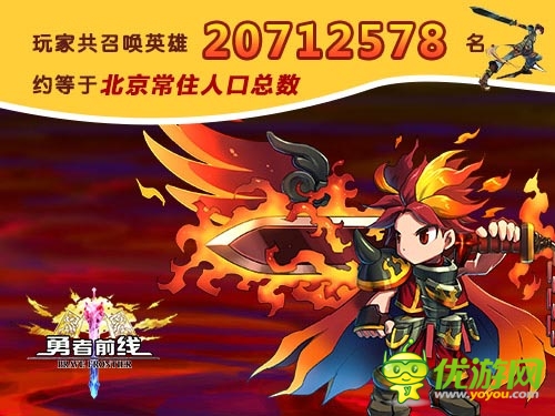 召喚了一個北京城 《勇者前線》國服數(shù)據(jù)曝光
