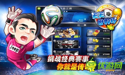 世界杯主題手游 《天天世界杯》將登陸IOS商店