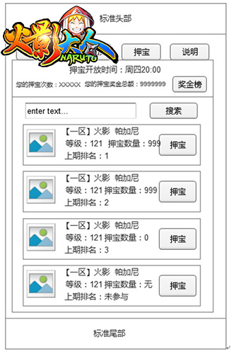 點個贊可好？ 《火影大人》跨服戰(zhàn)創(chuàng)新玩法