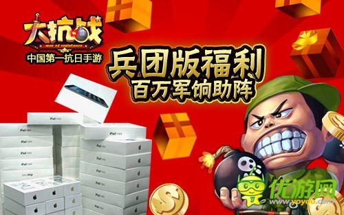 群毆安倍得土豪金 《大抗戰(zhàn)》百萬(wàn)軍餉活動(dòng)首爆