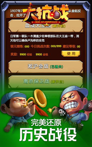 群毆安倍得土豪金 《大抗戰(zhàn)》百萬(wàn)軍餉活動(dòng)首爆