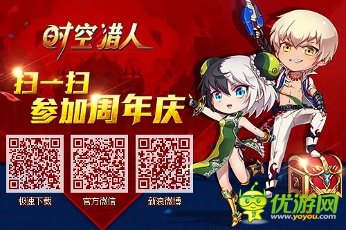 《時空獵人》國服周年慶 四大媒體千萬大禮回饋