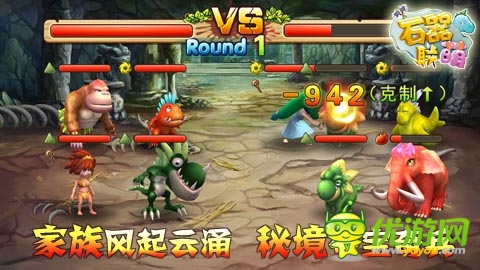 風(fēng)起云涌待何時(shí) 《石器聯(lián)萌》家族新版火爆來(lái)襲