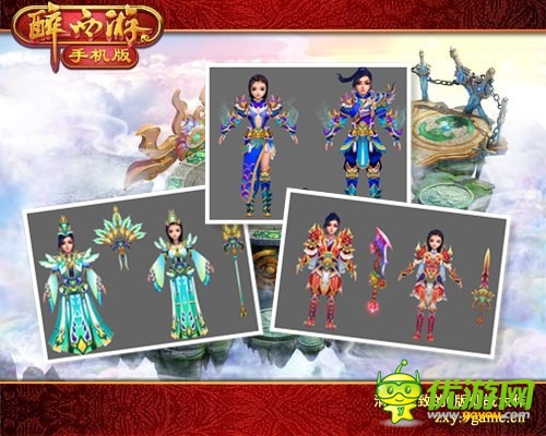 橙色赤焰 《醉西游手機(jī)版》80級(jí)裝備吊炸天