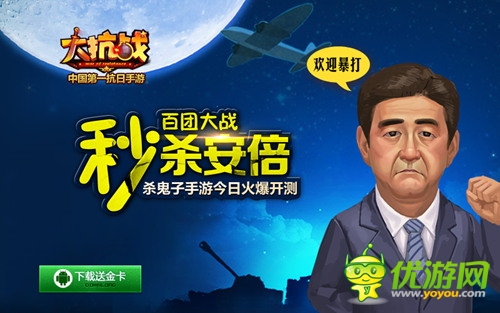圍剿安倍 《大抗戰(zhàn)》百團(tuán)大戰(zhàn)今日11點(diǎn)火爆上線