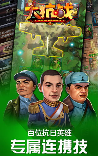 圍剿安倍 《大抗戰(zhàn)》百團(tuán)大戰(zhàn)今日11點(diǎn)火爆上線