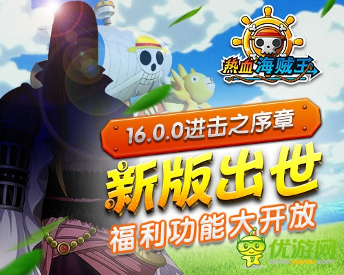 鍍金鑄練 《熱血海賊王》安卓版新版霸氣來襲