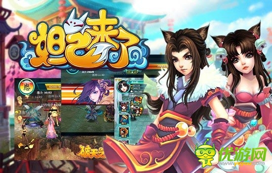 傳說中的求愛神器 《妲己來了》培養(yǎng)神器取悅女神