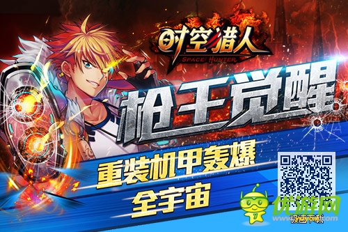 臨危受命 《時(shí)空獵人》最強(qiáng)DPS槍王覺醒