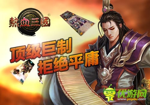 最人性化手游 《熱血三國(guó)》隨時(shí)隨地來一發(fā)