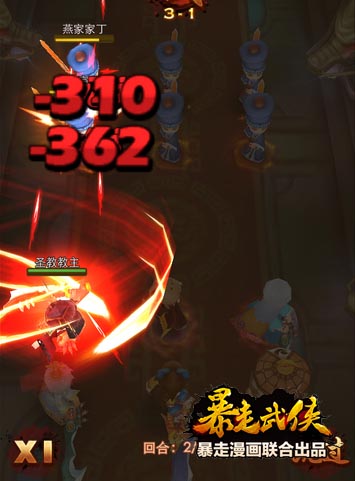 萬千寵愛于一身 《暴走武俠》高等俠士盤點(diǎn)