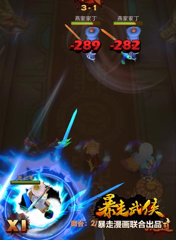 萬千寵愛于一身 《暴走武俠》高等俠士盤點(diǎn)