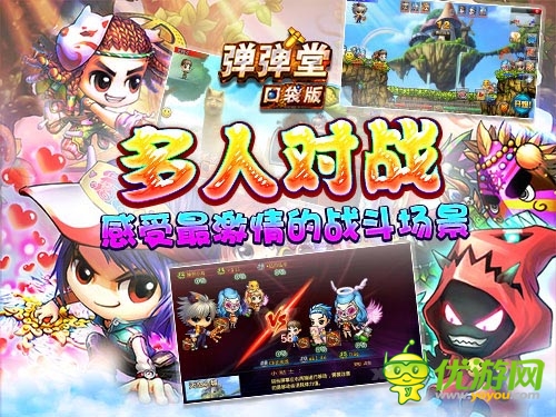 與同伴共戰(zhàn) 《彈彈堂》口袋版多人對戰(zhàn)巔峰殺戮