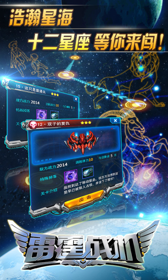 雷霆戰(zhàn)機截圖欣賞