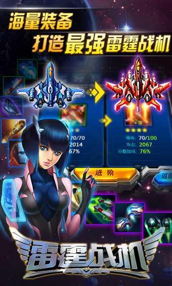 雷霆戰(zhàn)機截圖欣賞