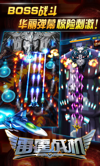 雷霆戰(zhàn)機截圖欣賞