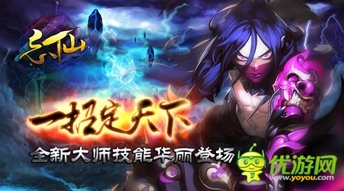 跨時代打斗特效 《忘仙》新版大師技能炫酷上線