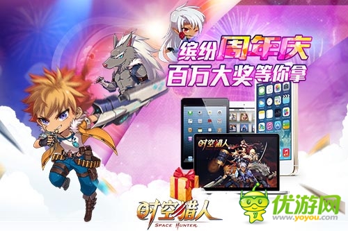 一起high起來(lái) 《時(shí)空獵人》國(guó)服周年慶十大活動(dòng)回饋