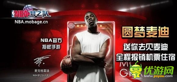 麥蜜必入 《NBA夢(mèng)之隊(duì)》免費(fèi)見(jiàn)“T-MAC”攻略
