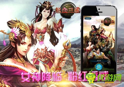 《熱血三國》女神降臨 粉紅誘惑擋不住