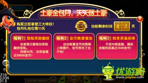 土豪金包月 《捕魚達人土豪金》月卡功能今日上線